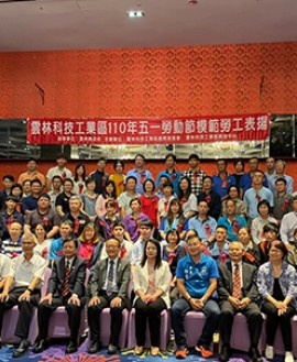 雲林縣雲林科技工業區廠商協進會舉辦「五一勞動節模範勞工表揚大會」