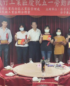 朴子、義竹工業區廠商聯誼會舉辦「模範勞工表揚大會」